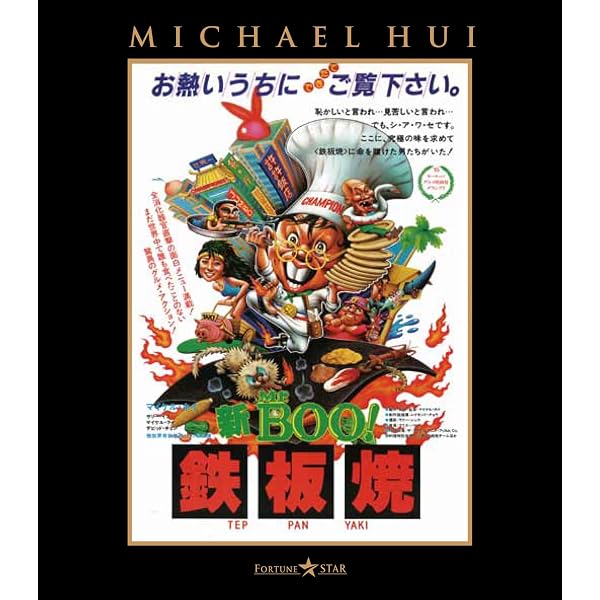 Amazon.co.jp: Mr.BOO! ミスター・ブー [Blu-ray] : マイケル・ホイ